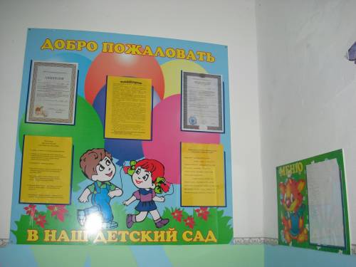 Информационный уголок для родителей в детском саду